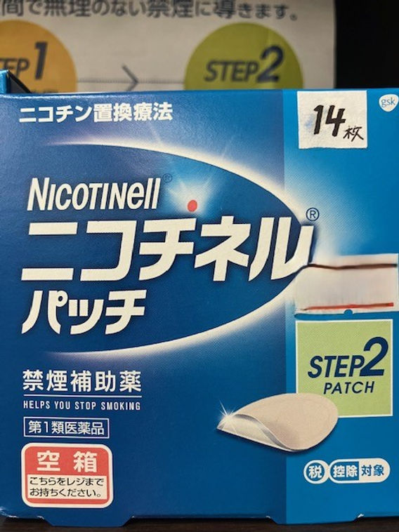 禁煙中 禁煙補助薬 「ニコチネルパッチ」
