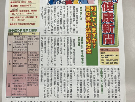 活き活き健康新聞7月号