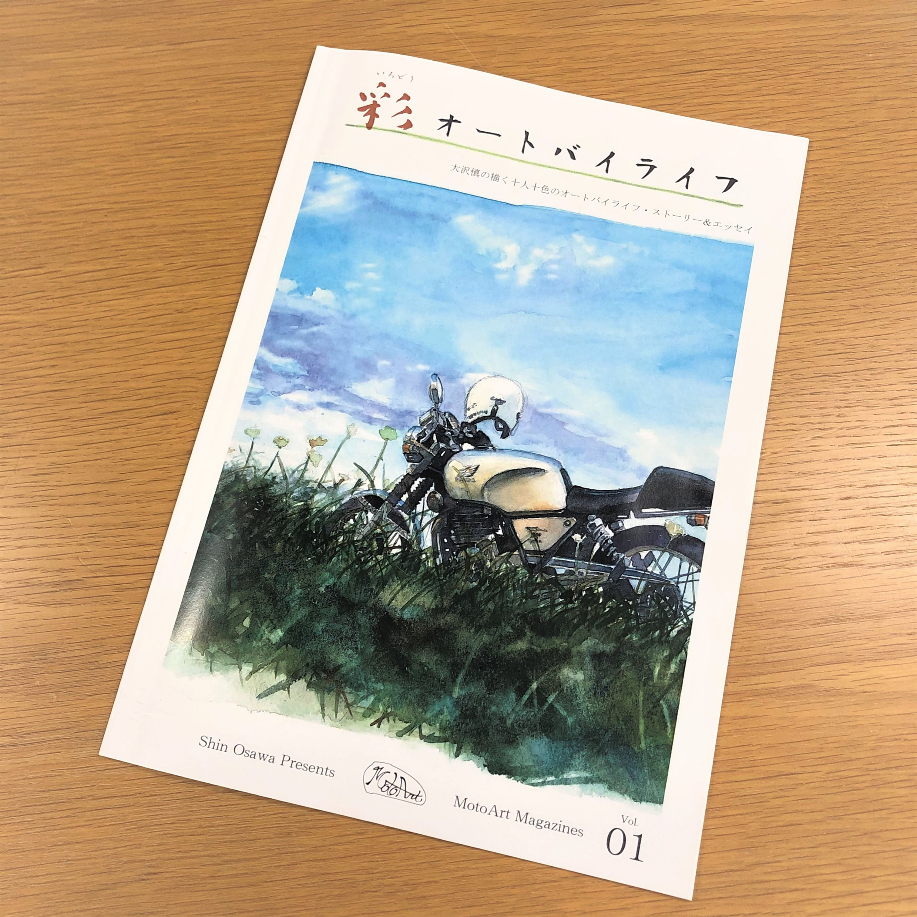 彩オートバイライフ Vol.1