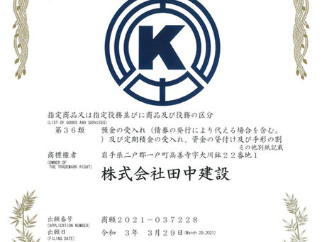 商標登録のお知らせ