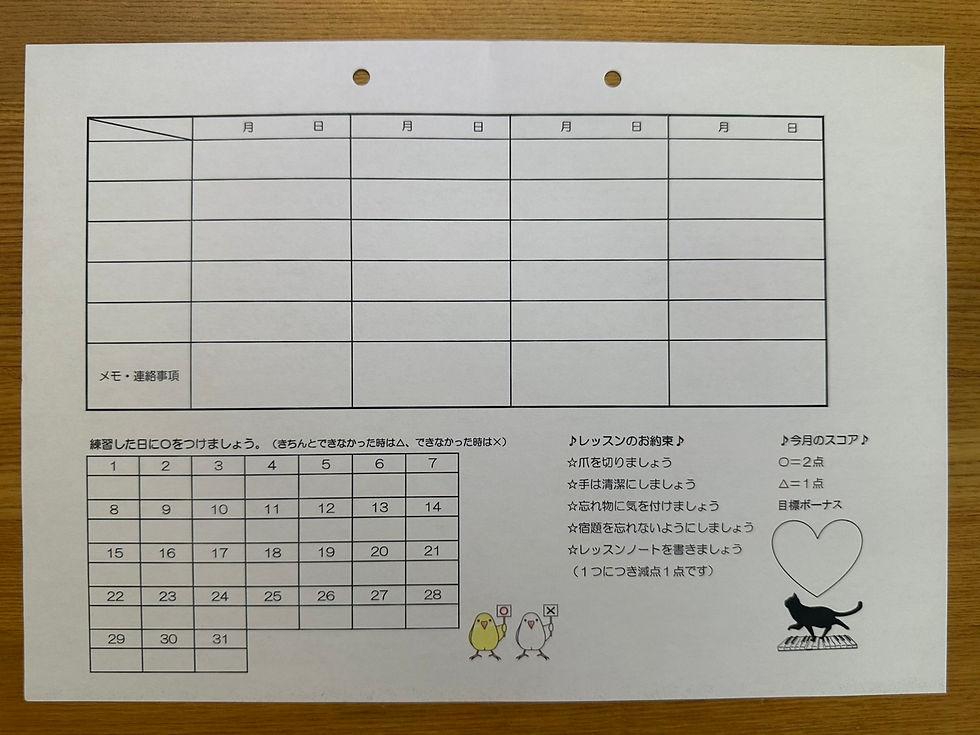 レッスンノート