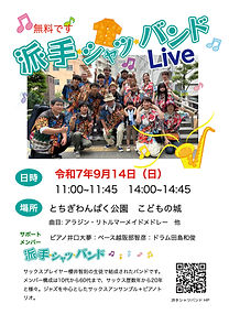 わんぱく公園ライブ