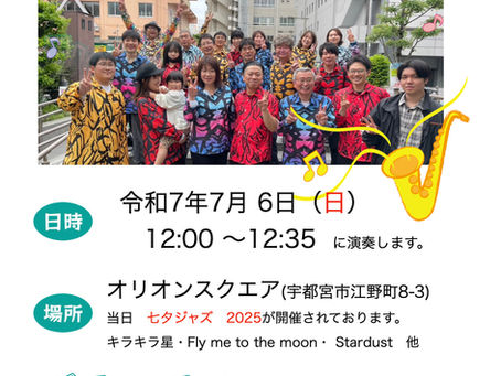 七夕ジャズ2025に参加します
