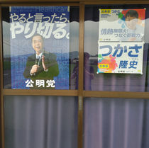 公明党ポスター