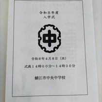 中央中学校入学式