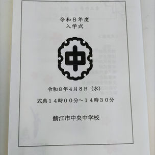 中央中学校入学式