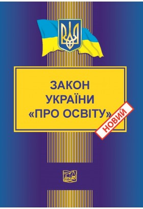 Закон України Про Секс 2026