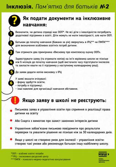 Infographic-Shpargalka-dlya-batkiv-part2-01.jpg