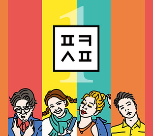 포크스푼 1집 앨범 자켓 가로확장 copy.jpg