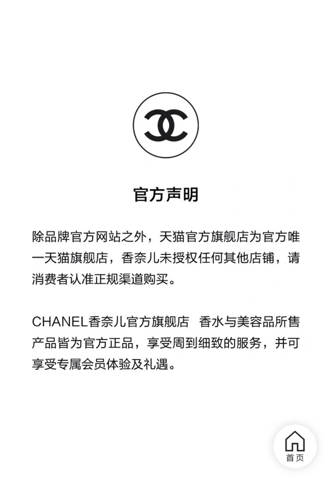 Finally, Chanel is opening their Tmall Flagship store!
