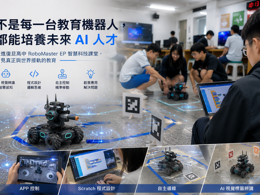 不是在玩機器人，而是在培養未來 AI 工程師——走進復旦高中 DJI RoboMaster EP 智慧機器人課堂，看見真正的科技教育