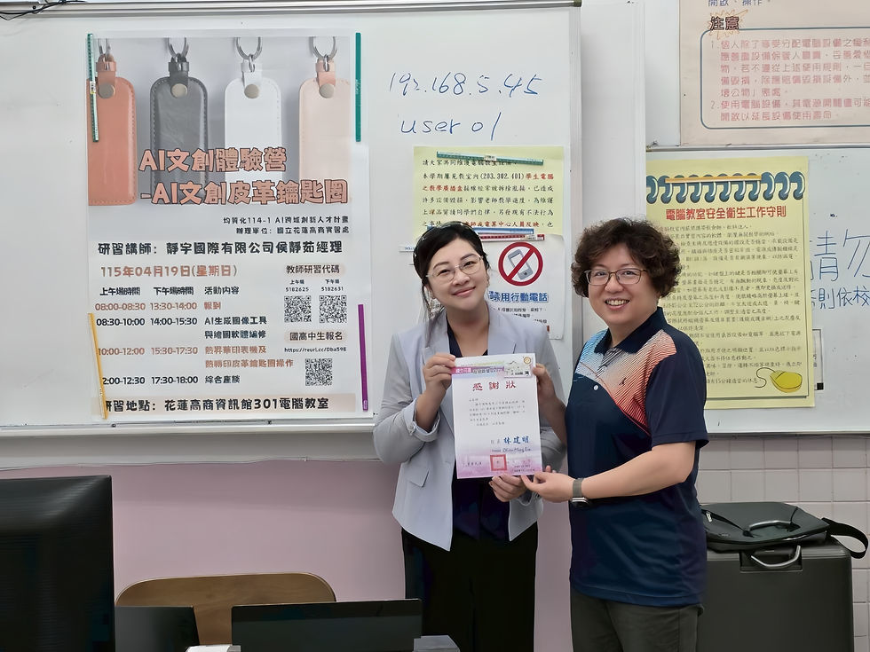 從體驗到創作:花蓮高商學生的AI文創再進化 頒發感謝狀