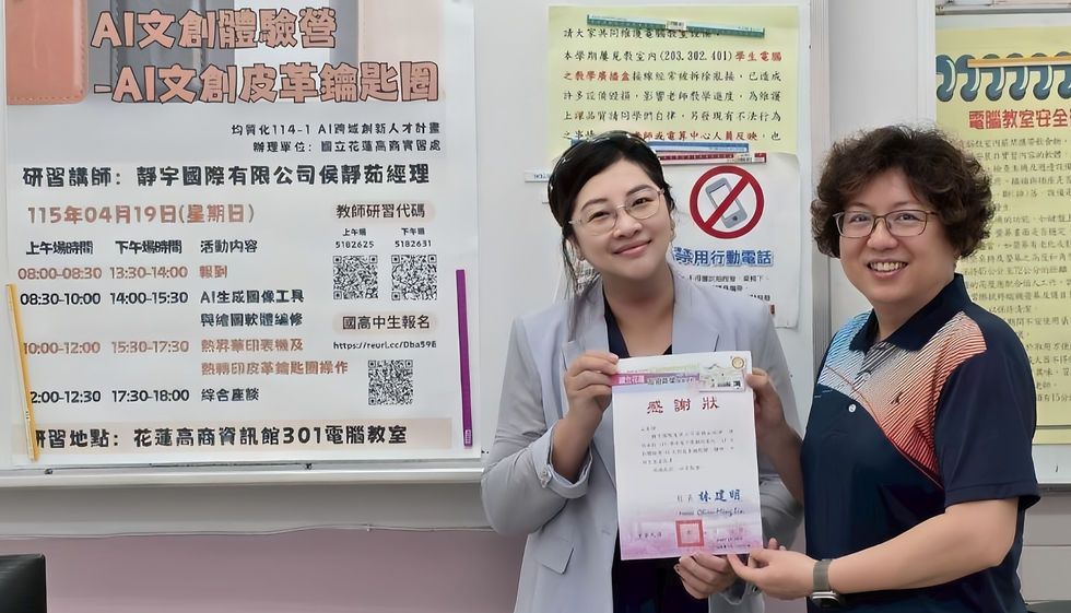 從體驗到創作:花蓮高商學生的AI文創再進化 頒發感謝狀