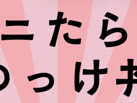 夏限定！「ウニたらこのっけ丼」登場！