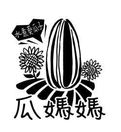 瓜媽媽LOGO.jpg