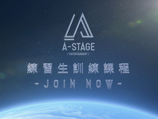 【A Class - A-Stage 舞蹈員/練習生訓練課程】