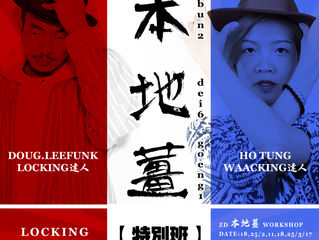 【Zeekers Danz 舞蹈企劃】本地薑 Workshop