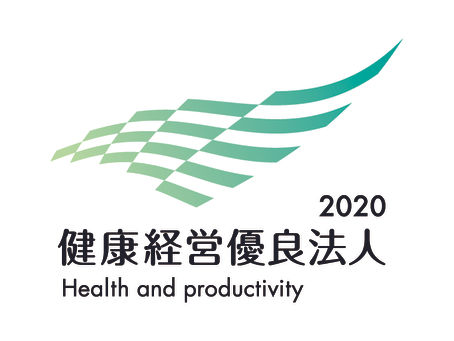 健康経営優良法人 認定