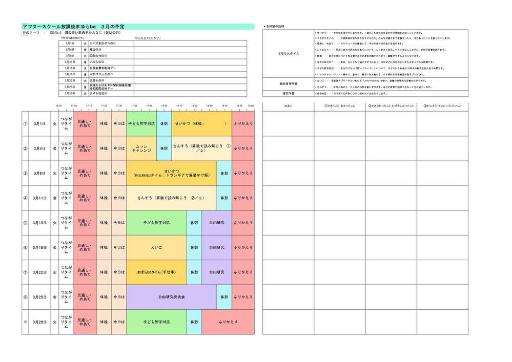 まほらboの3月の予定 まほらboの催し 行事