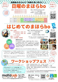 202608 はじめて・日曜・募集.jpg
