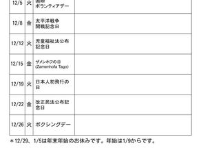 まほらboの2023年12月の予定【まほらboの催し/行事】