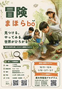 放課後まほらboの案内チラシ202609 (4).jpg
