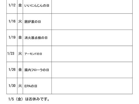 まほらboの2024年1月の予定【まほらboの催し/行事】