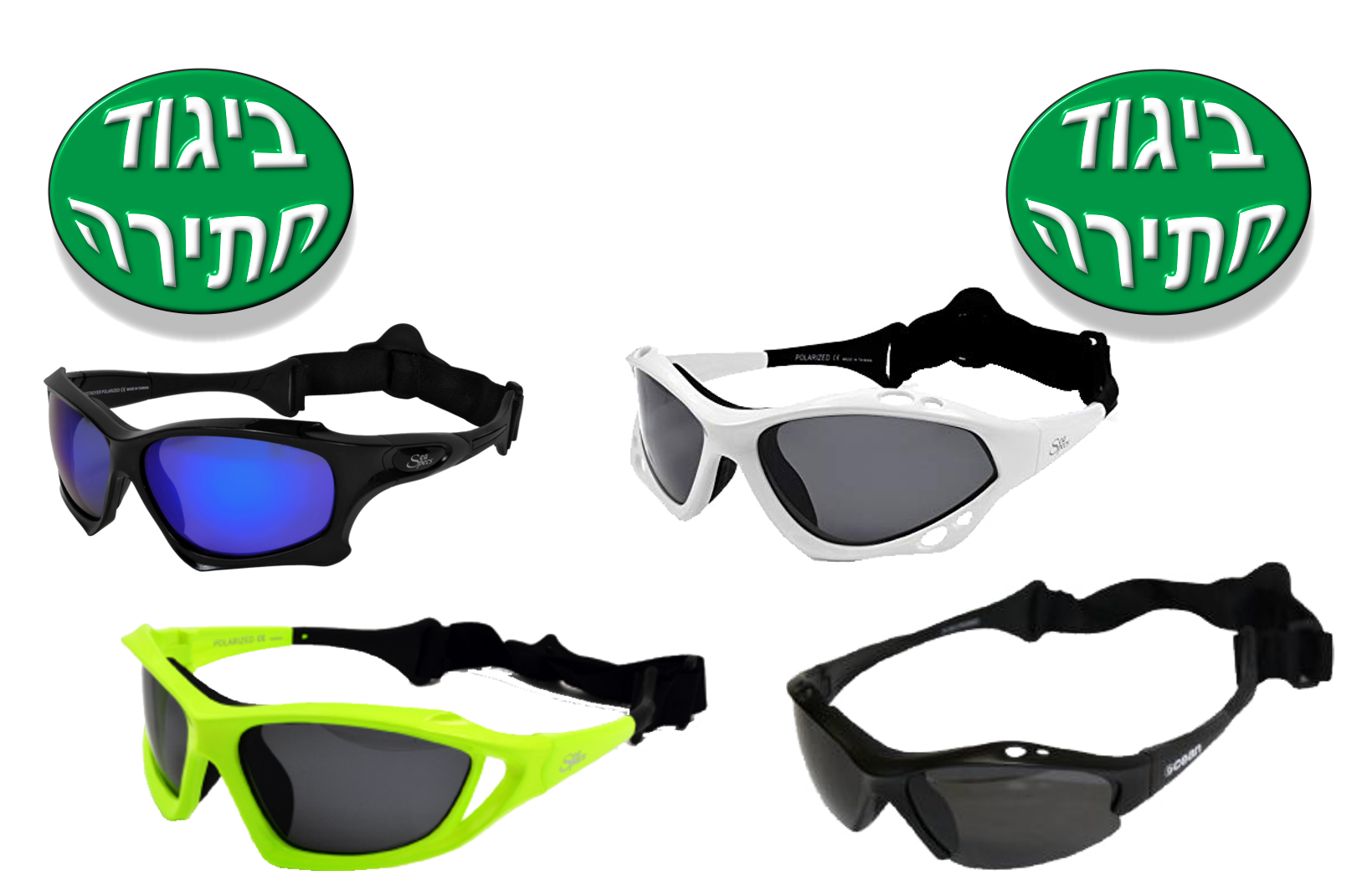 משקפי שמש לפעילות ספורט ימי SeaSpecs