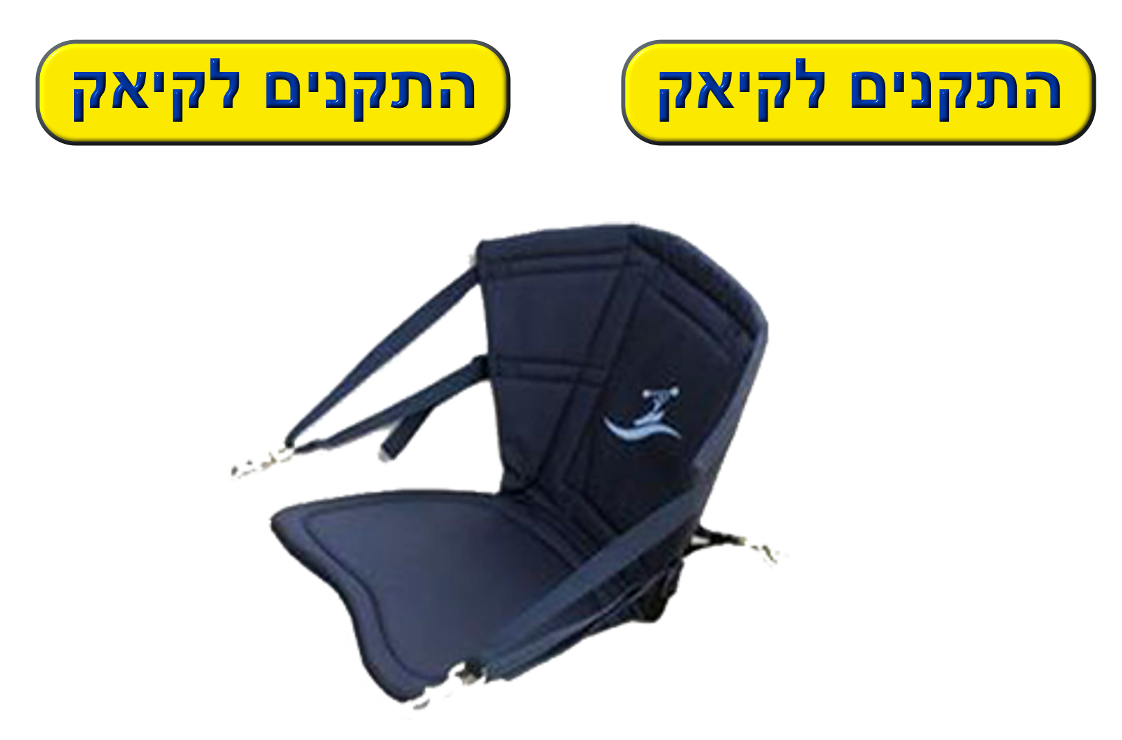 מושב לקיאק Ocean Kayak