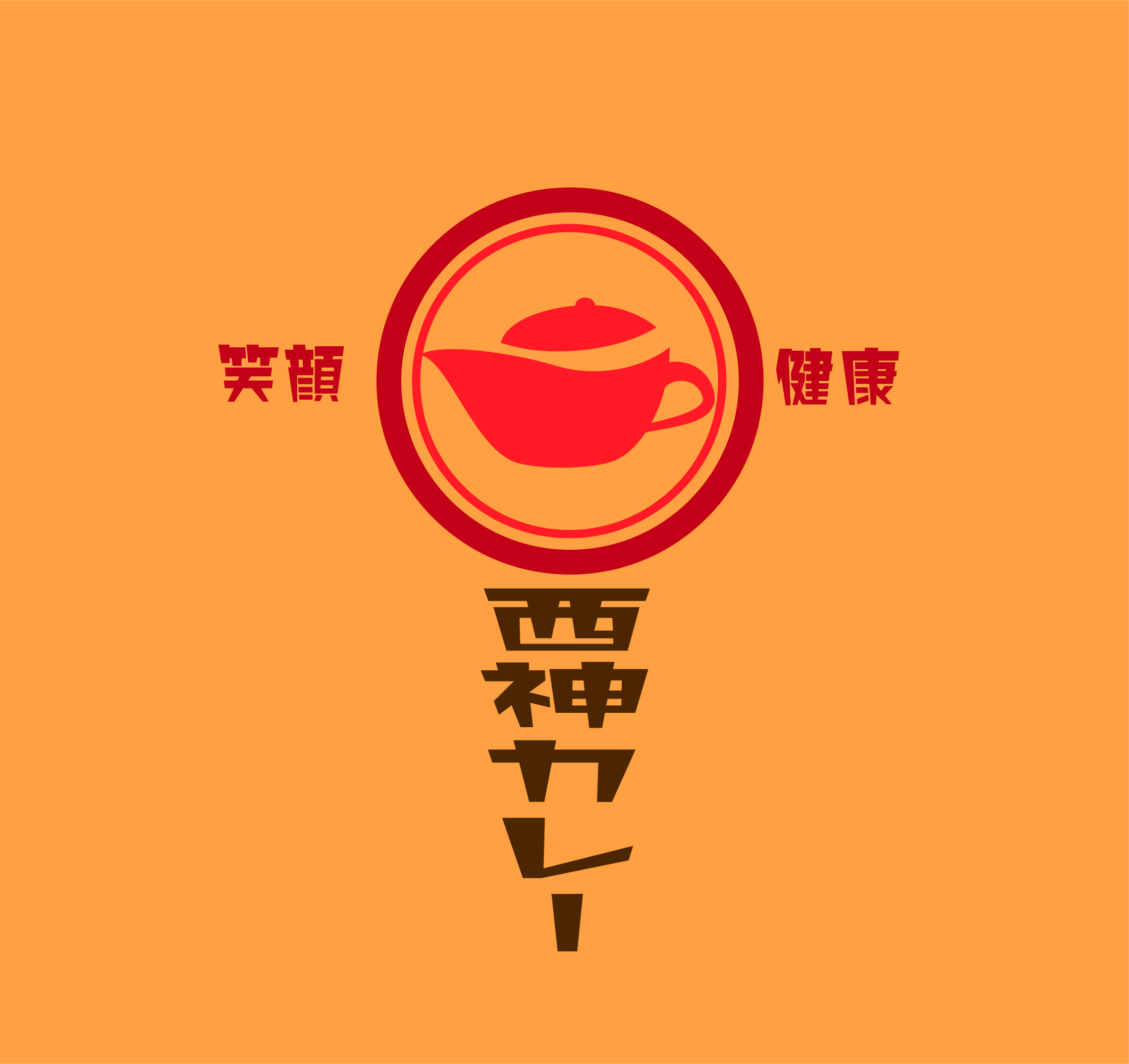 西神カレー