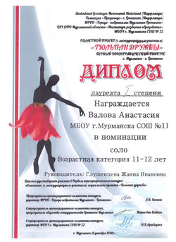 Валова А.-2018