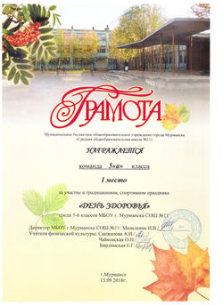 День здоровья 5а класс