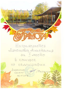 каллиграфия Луненкова А.