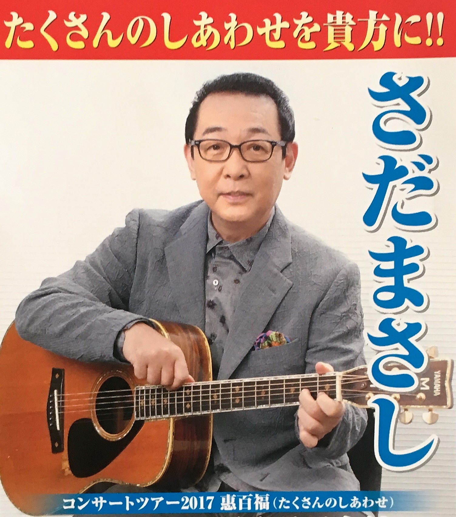 幸せになるために さだまさし さだまさしの歌詞一覧リスト