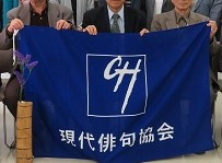 現代俳句協会