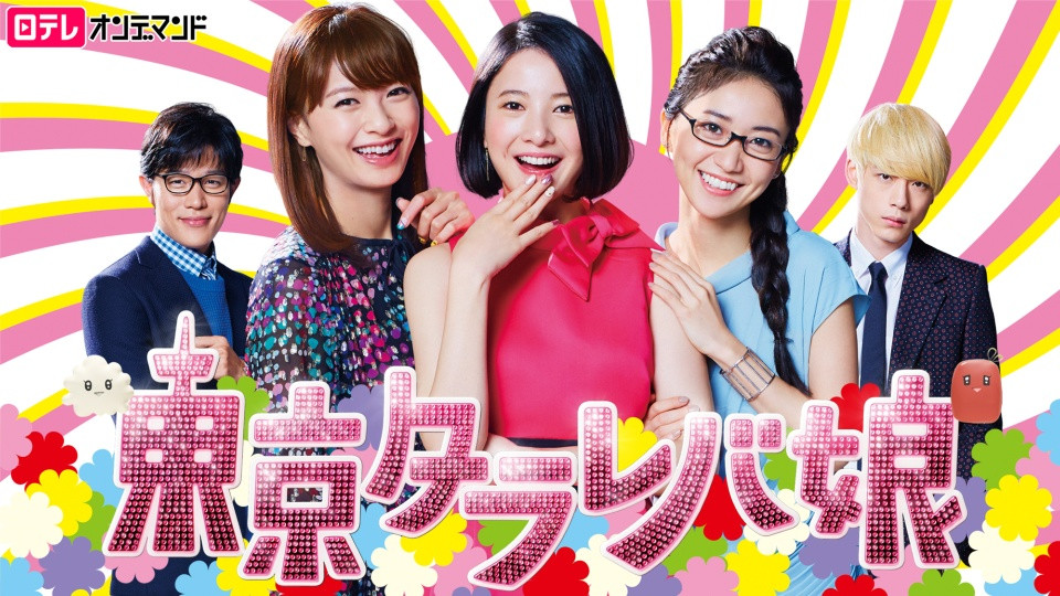 東京妄想女子 穿搭也是女孩的白日夢 東京妄想女子 穿搭也是女孩的白日夢