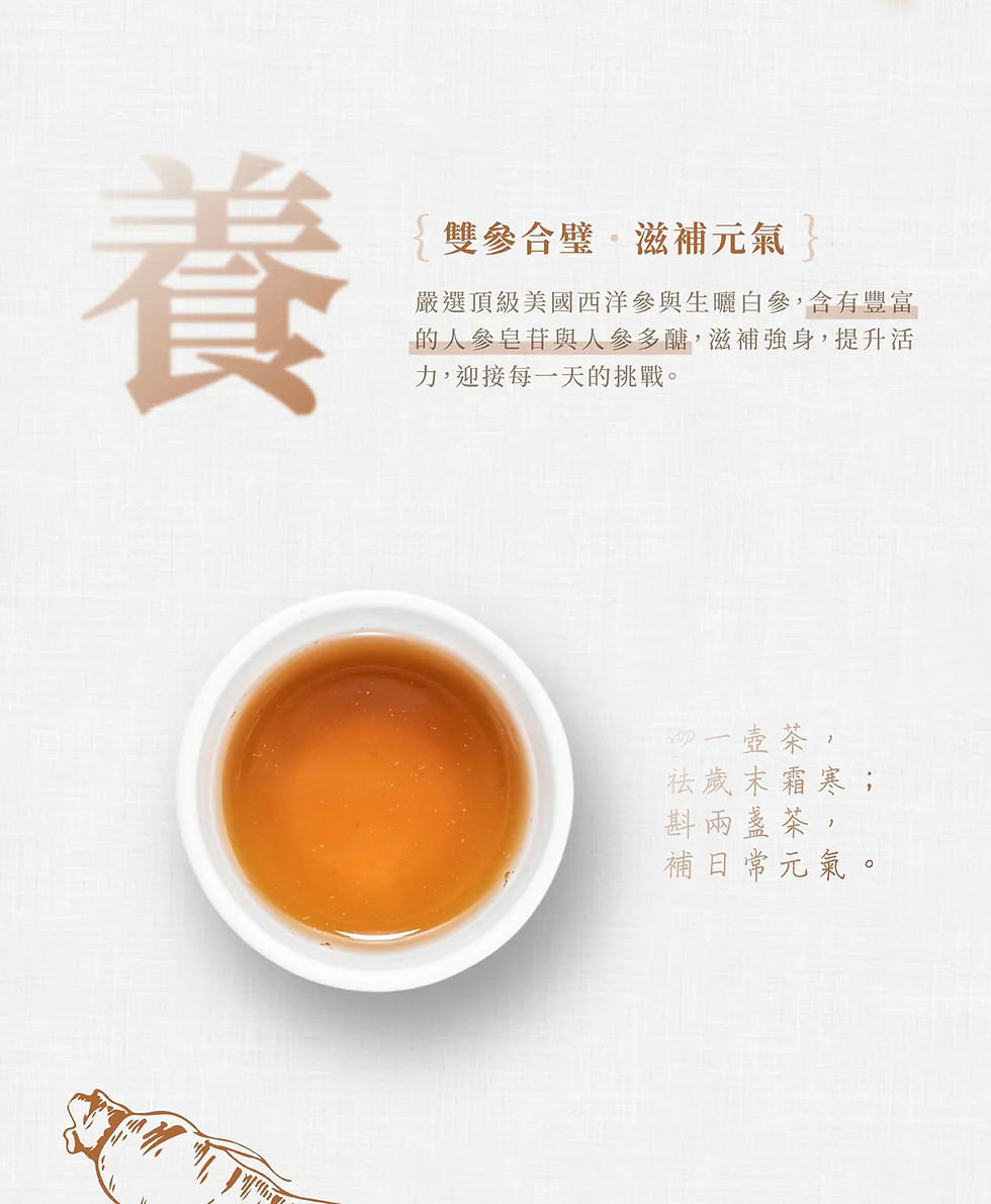 縮圖：元氣人參茶