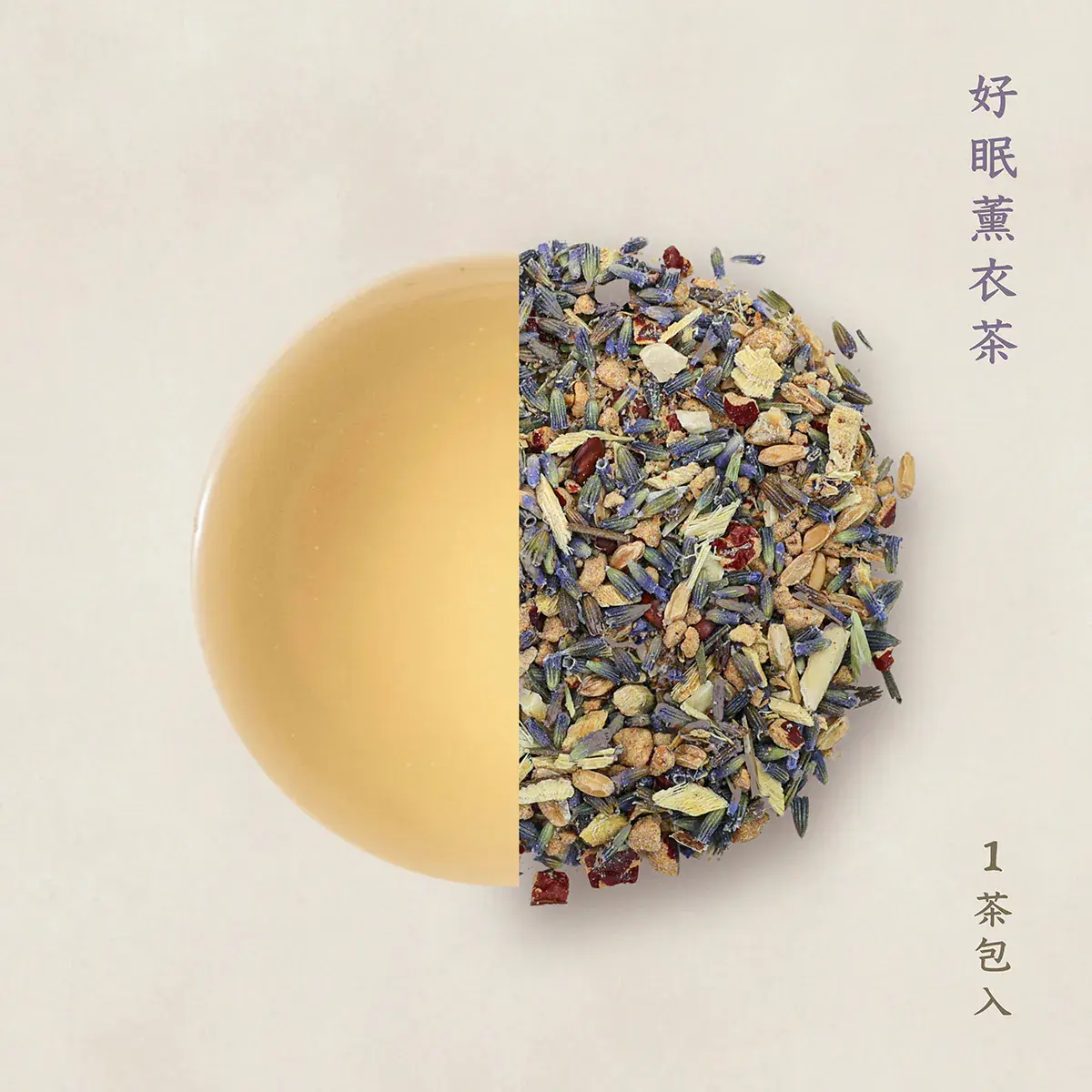 好眠薰衣茶