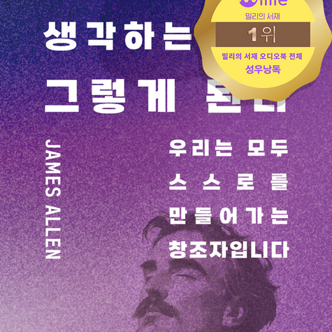번역과 오디오북 제작의 새로운 가능성 : 밀리의 서재 오디오북 종합 1위 성공 사례