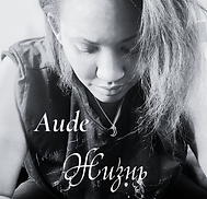 жизнь-2 (1).png