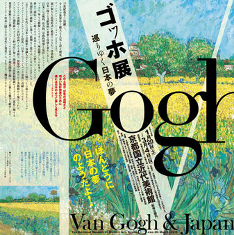 <終了>【ゴッホ展】入荷しました!