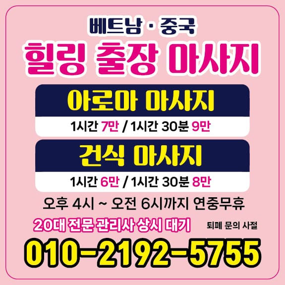 제주도 출장 마사지 아로마 안마 스포츠