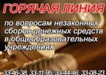 Горячая линия