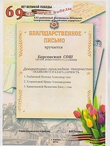 Благодарственное письмо