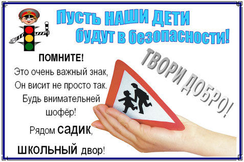 Дорожная безопасность