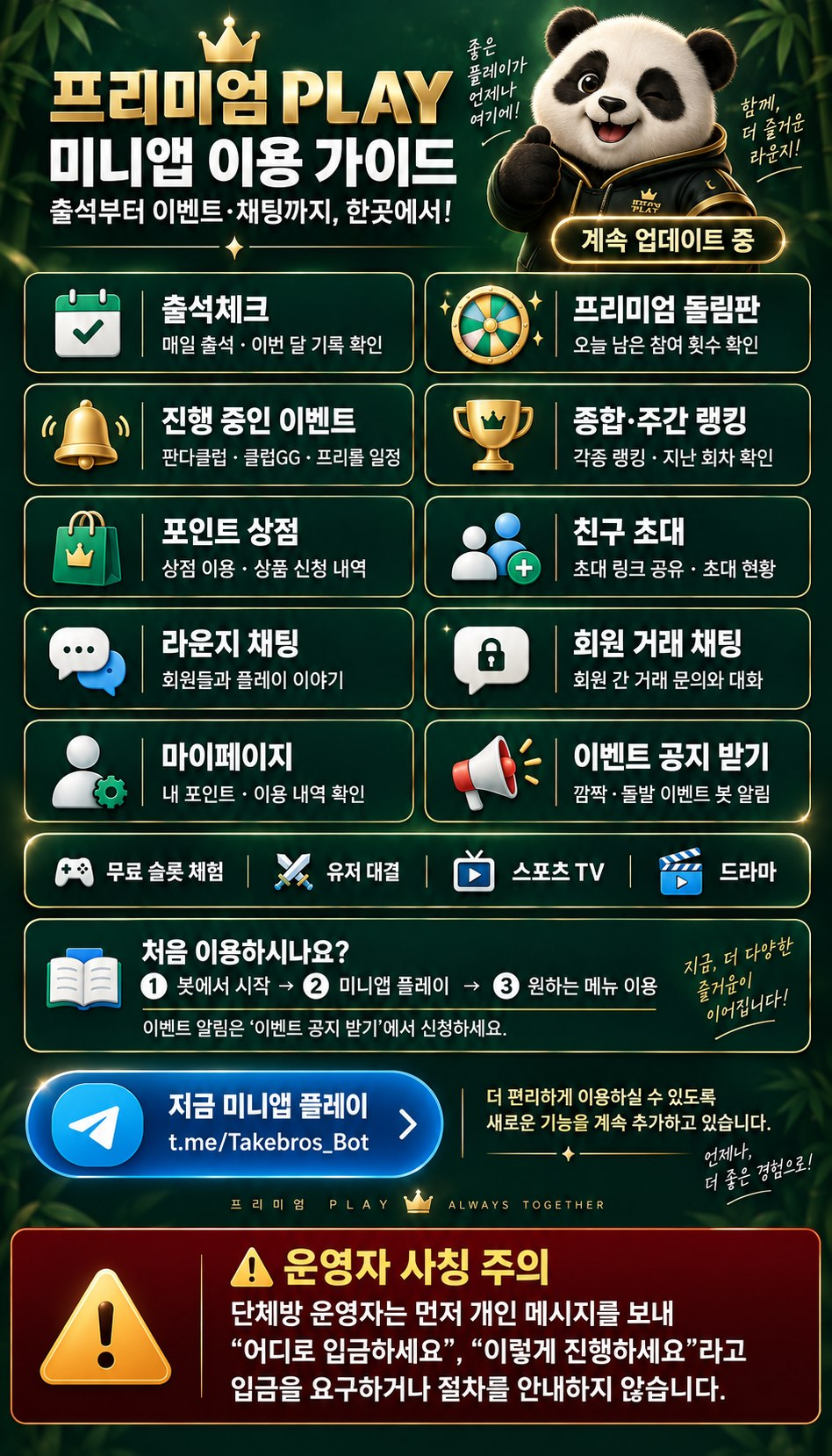 프리미엄 PLAY 미니앱 이용 가이드