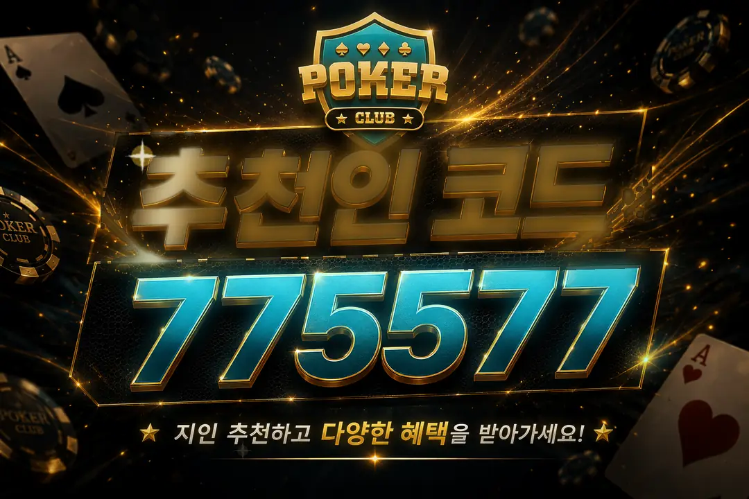 추천인코드.webp