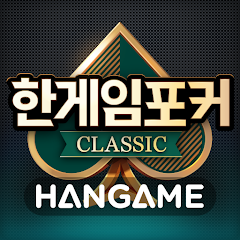 한게임포커클래식 앱 아이콘