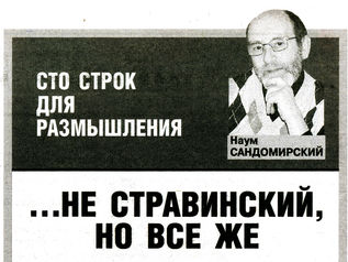 Навум Сандамірскі - пра імклівасць прагрэса