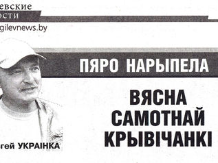 Рыпучае пяро Сяргея Украінкі